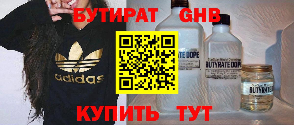Сертолово  Бутират жидкий экстази  Вход с VPN 