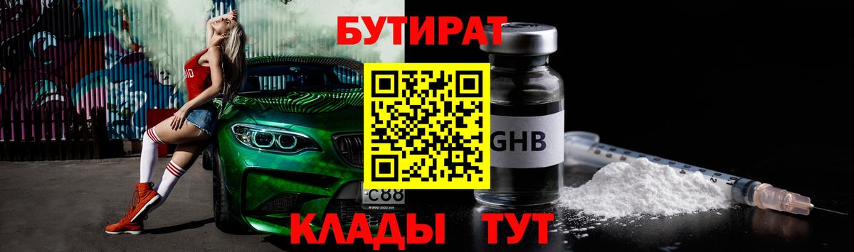 Бутират BDO 33% Сертолово