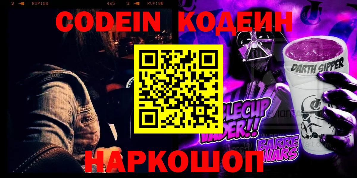 Сертолово  Codein напиток Lean (лин)  Вход с VPN 