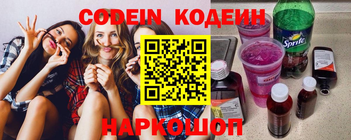 Кодеин напиток Lean (лин) Сертолово