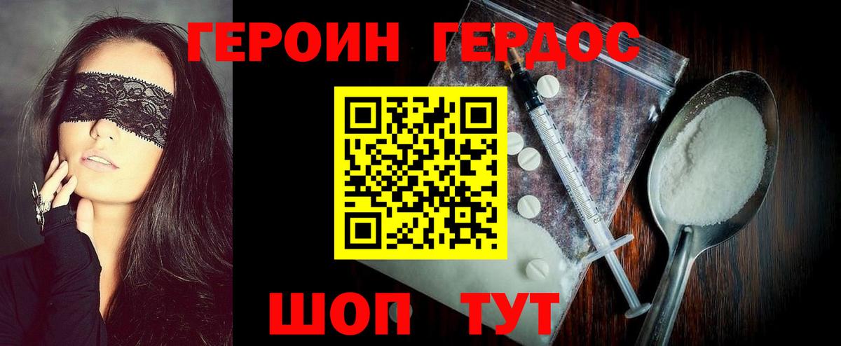 ГЕРОИН Heroin Сертолово